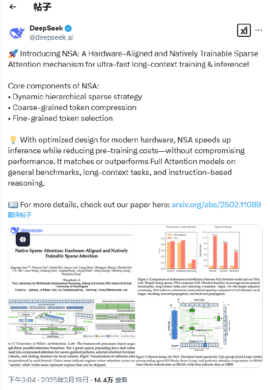 DeepSeek宣布推出NSA：用于超快速长上下文训练和推理