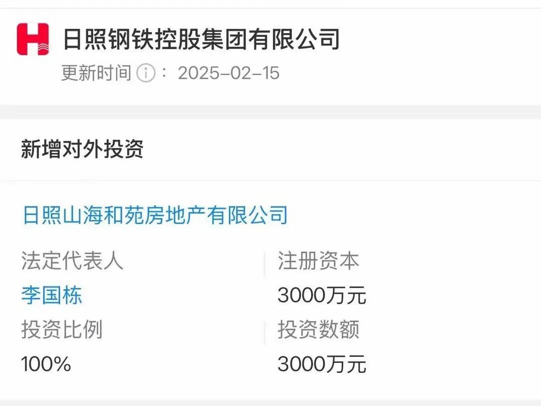 杜双华再出手！日钢集团成立房地产公司！