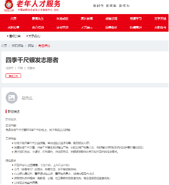 “老年再就业”上热搜：千尺学堂发布银发岗位 打造“积极老龄观”北京样本