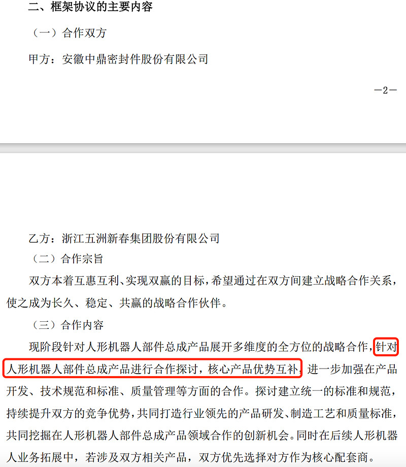 宇树科技引爆超级大牛股！半年涨3倍，又一机器人概念股新高